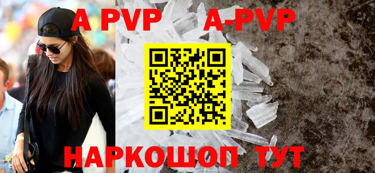 APVP кристаллы  A PVP мука  A-PVP Crystall  Вход с VPN  Alpha-PVP  Хасавюрт 