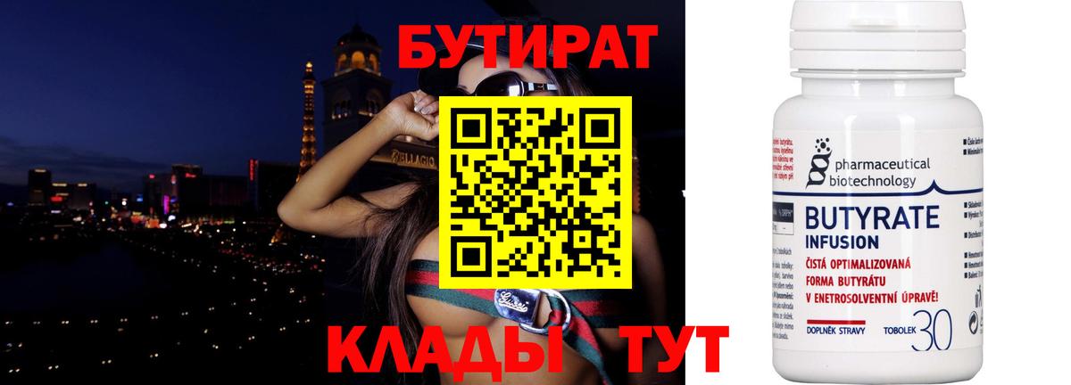 Бутират Butirat  Вход с VPN  Хасавюрт 