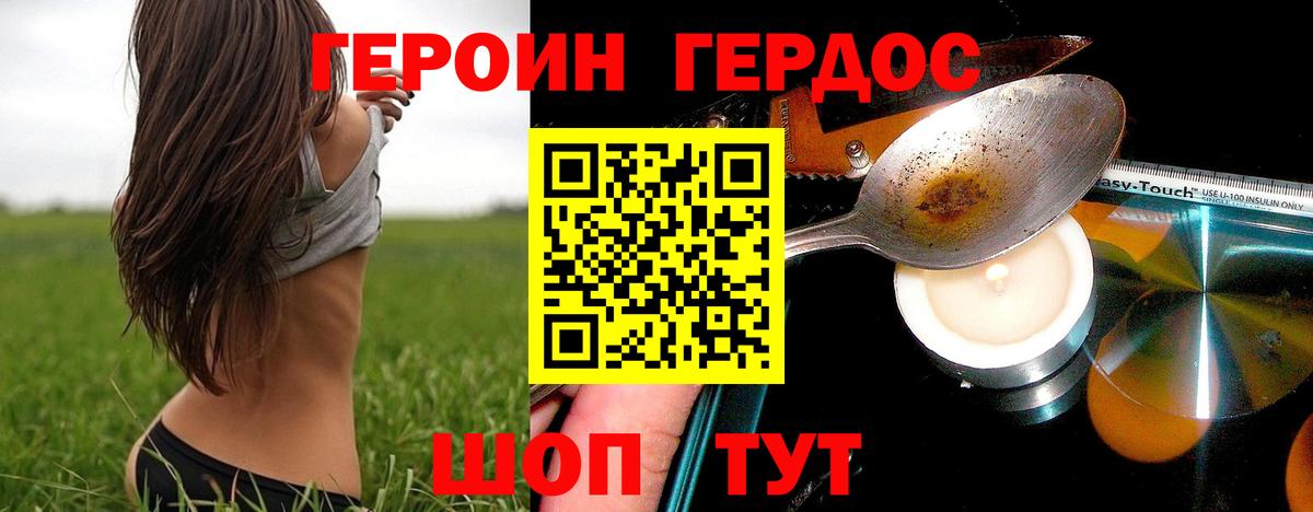 ГЕРОИН герыч  Вход с VPN  Хасавюрт 