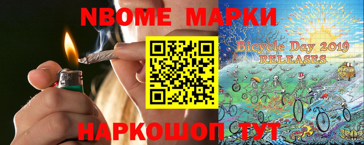 Марки 25I-NBOMe 1,8мг Хасавюрт